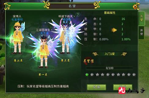 《热血江湖》名望系统玩法