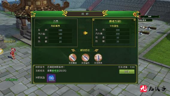 热血江湖【转职】