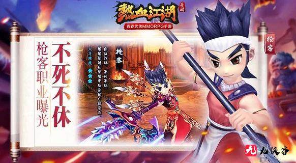 热血江湖枪客正邪哪个厉害