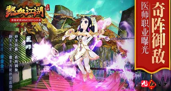 热血江湖医师转职转什么好