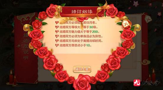 热血江湖结婚流程详解,需要哪些条件 热血江湖结婚流程详解,需要哪些条件