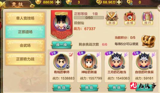 热血江湖正邪PK玩法